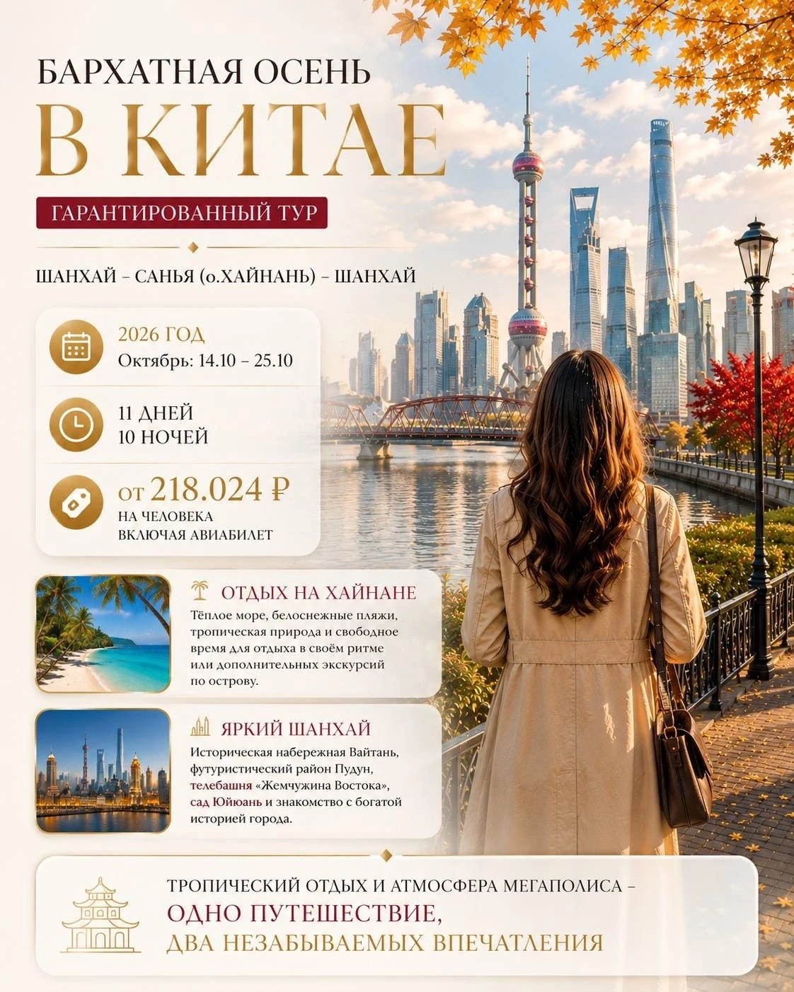 БАРХАТНАЯ ОСЕНЬ В КИТАЕ 🇨🇳