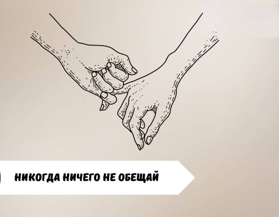 #саморазвитие

⚡️ Никогда ничего не обещай

🖱 Выполнить чью-то просьбу — отличный задел для развити