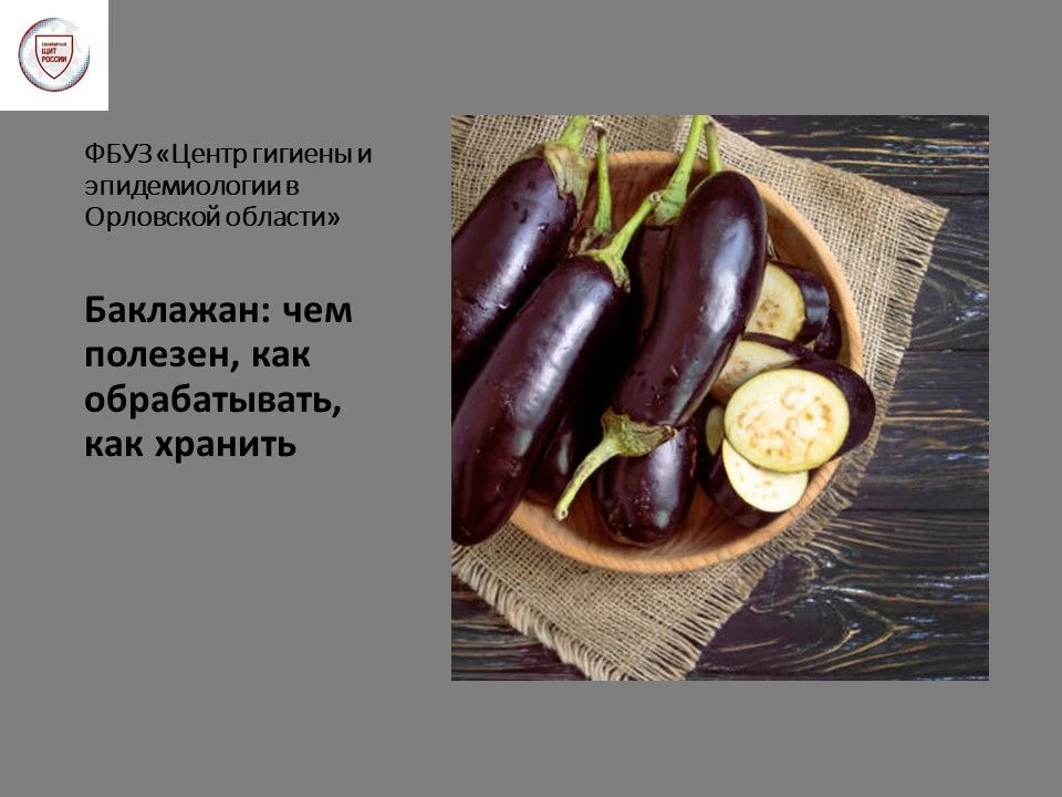 В баклажане целый набор полезных веществ: