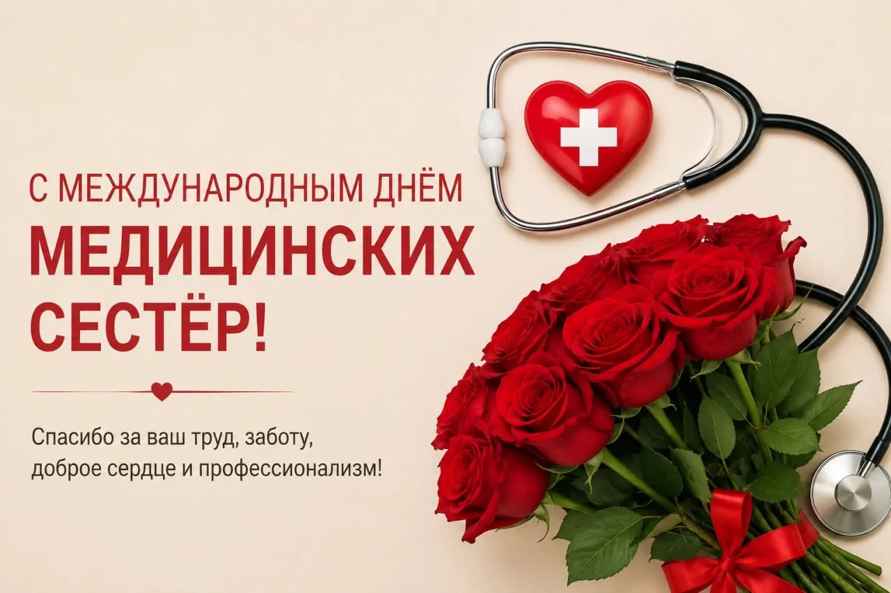 Дорогие медицинские сестры, поздравляю вас с Международным днем медицинской сестры ❤️  Спасибо вам з