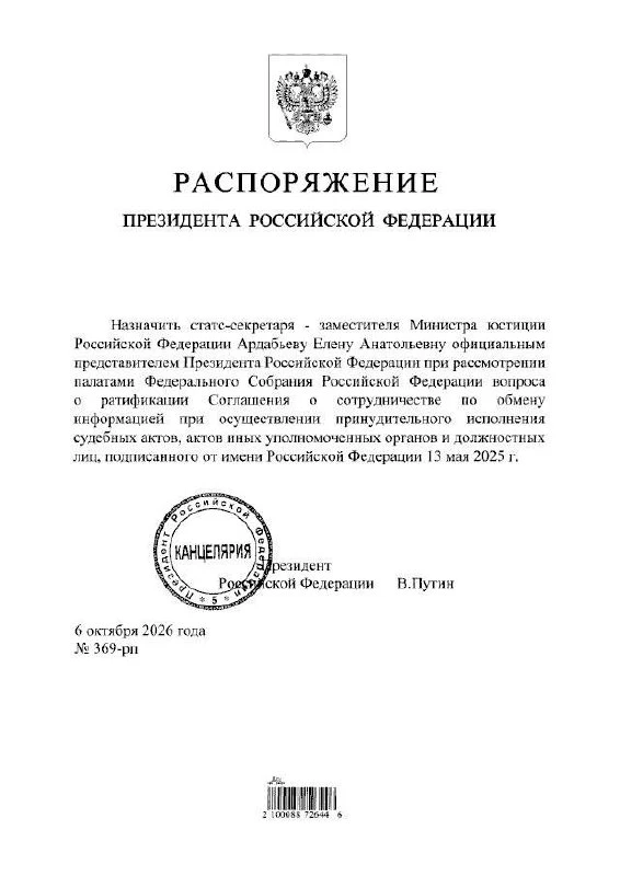 Елена Ардабьева назначена представителем президента по ратификации Соглашения