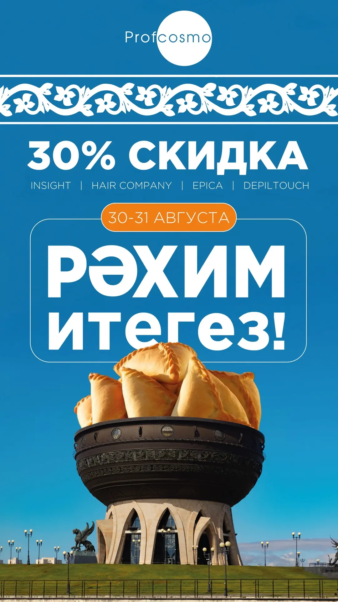 🧡ОТМЕЧАЕМ ДЕНЬ РЕСПУБЛИКИ ТАТАРСТАН 🧡