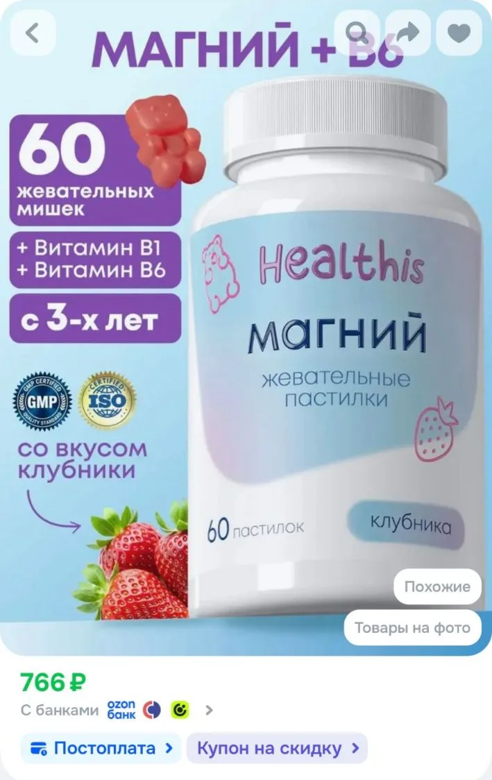 Магний для детей с витаминами B6 и B1 Healthis, Магний + В6 "Жевательные пастилки Магний"
