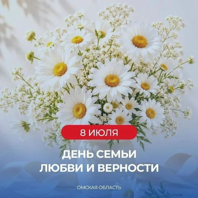 Губернатор Омской области поздравил омичей с Днем семьи, любви и верности
Глава региона отметил, что