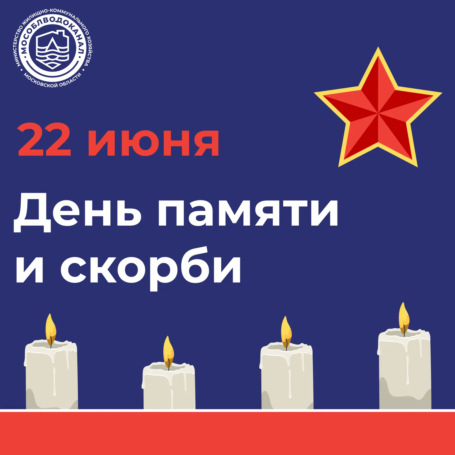 Сегодня, в День памяти и скорби, мы вспоминаем тех, кто отдал свои жизни. Тех, кто погиб в оккупации