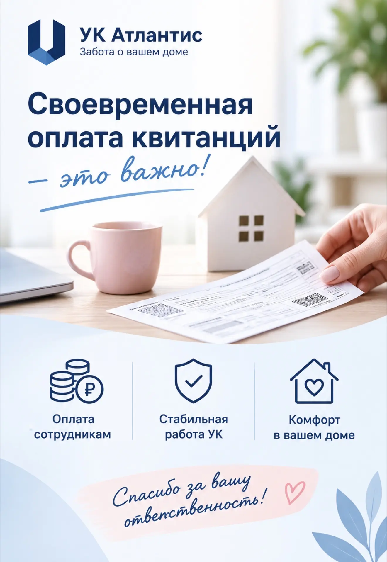 Своевременная оплата коммунальных услуг — Это обязанность собственника!