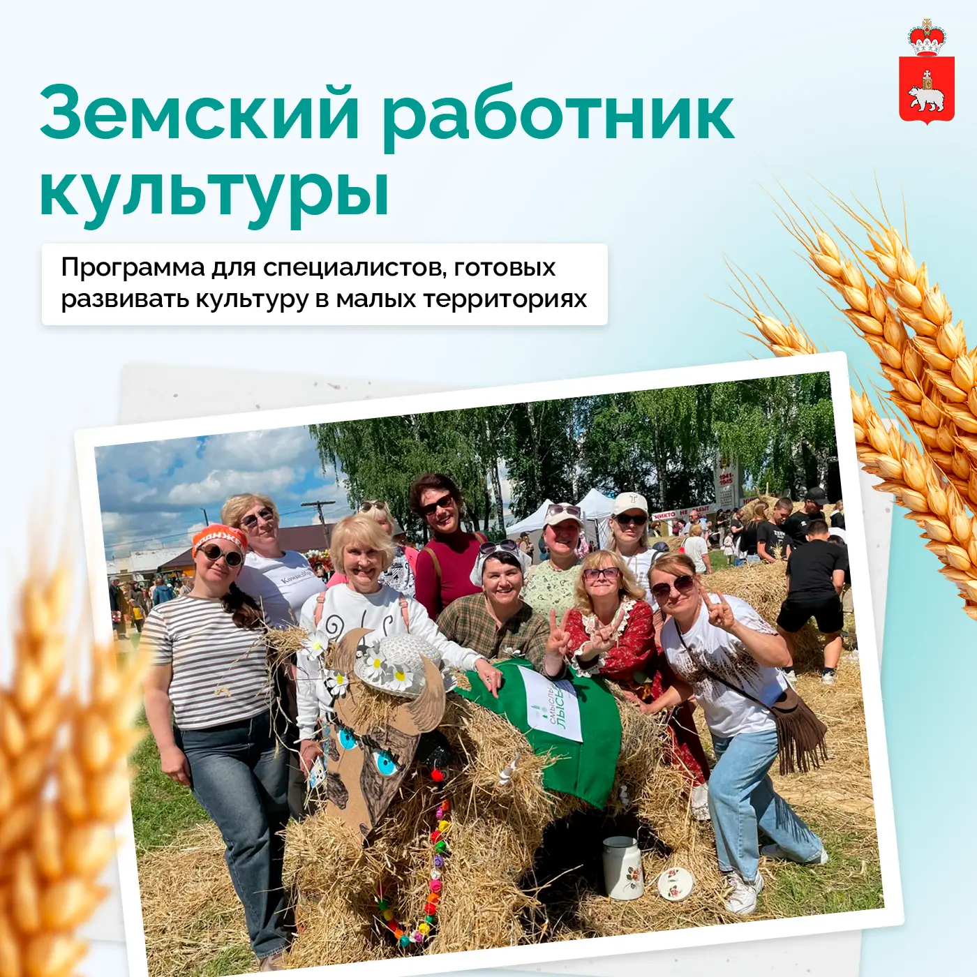 В Пермском крае открыт набор в программу «Земский работник культуры»