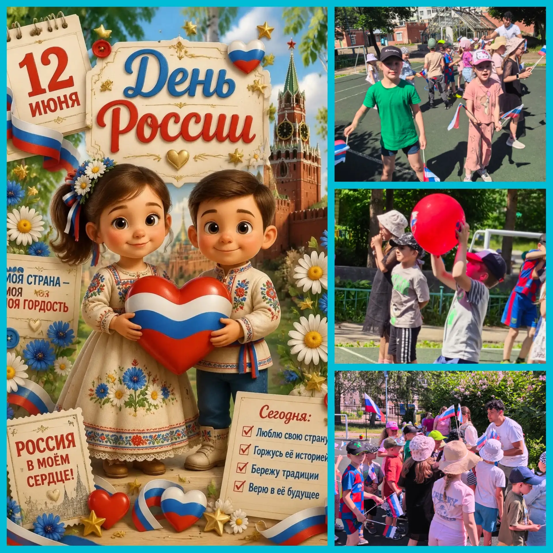 🇷🇺С Днём России! 🇷🇺
✨Накануне праздника детский сад 18 наполнился невероятной атмосферой единств