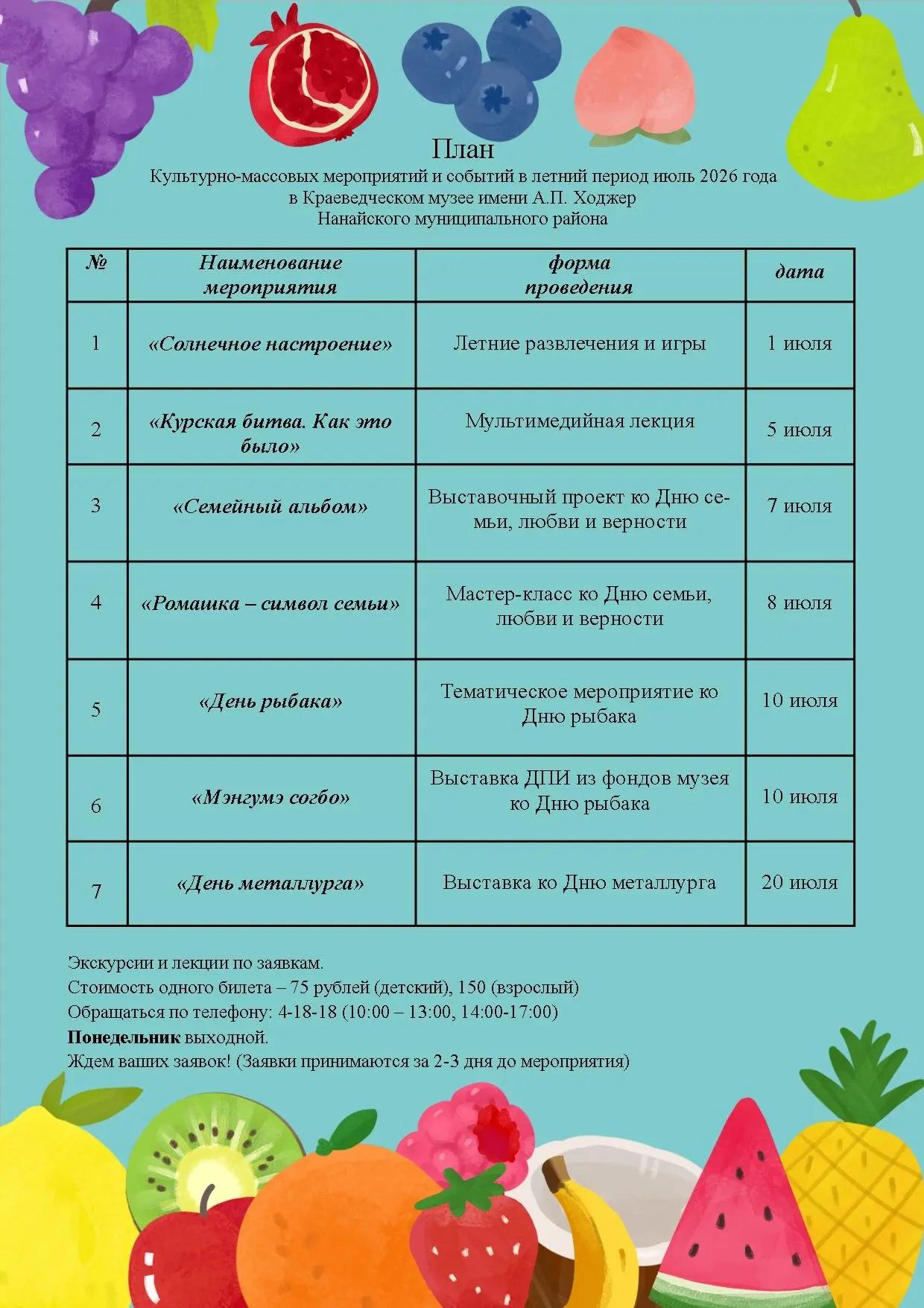 План мероприятий на июль 2026