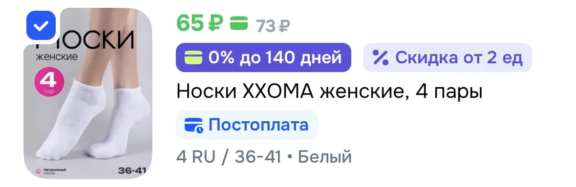 4 пары