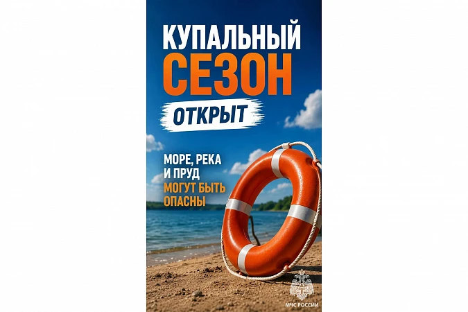 «Что нужно знать родителям о безопасности на воде»

Добрый день, родители! Лето — время отдыха, но в