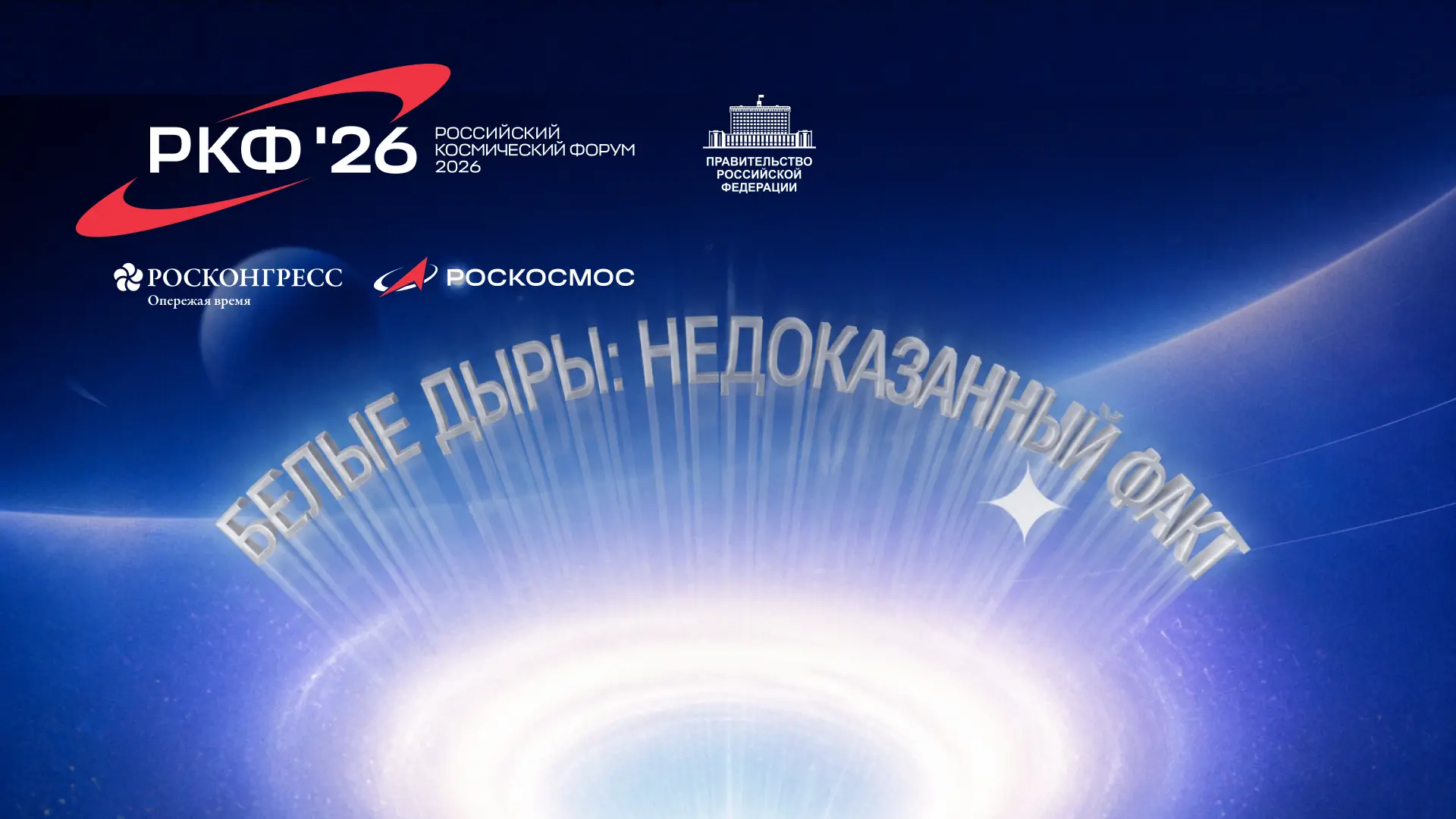Белые дыры: недоказанный факт
 
Космос все еще таит в себе много тайн. Желтые звезды, голубые туманн