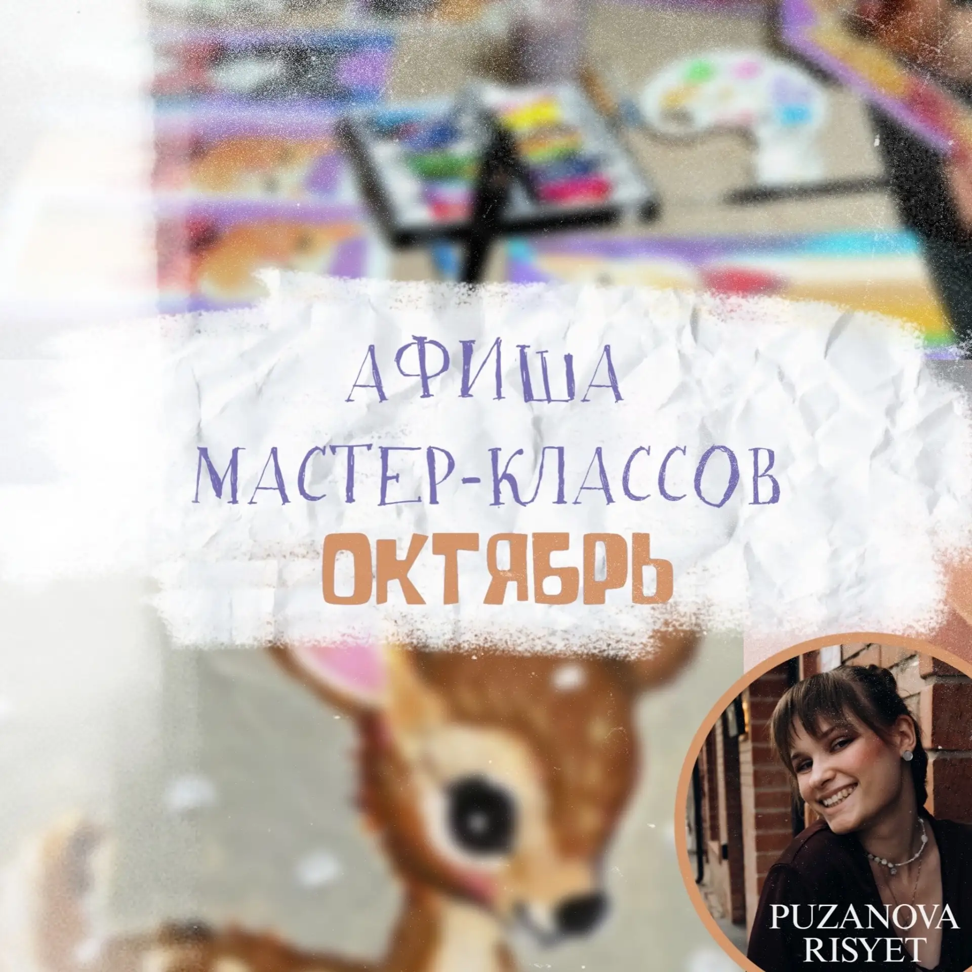 🎨АФИША ОКТЯБРЬ: художественные мастер-классы в студии «Пузанова рисует»