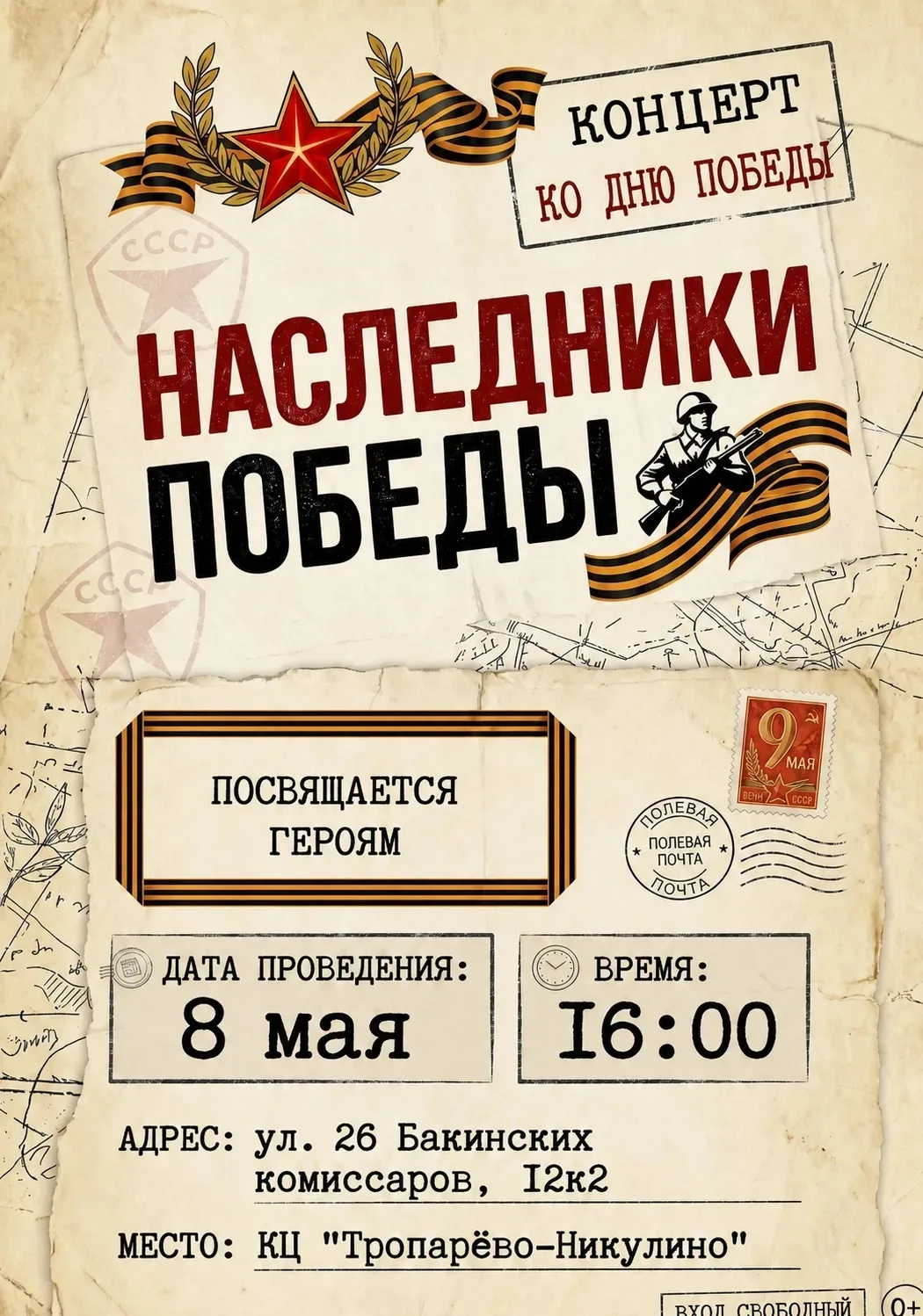 8 мая 2026 года в 16:00 в КЦ "Оптимист" (ул. 26 Бакинских комиссаров, д. 12к2) состоитс...