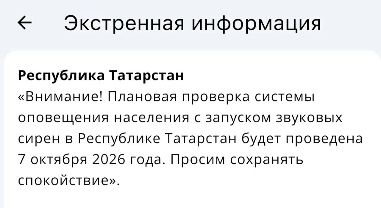 ⚡️ МЧС сообщает о плановой проверке систем оповещения с запуском звуковых сирен 7 октяб...