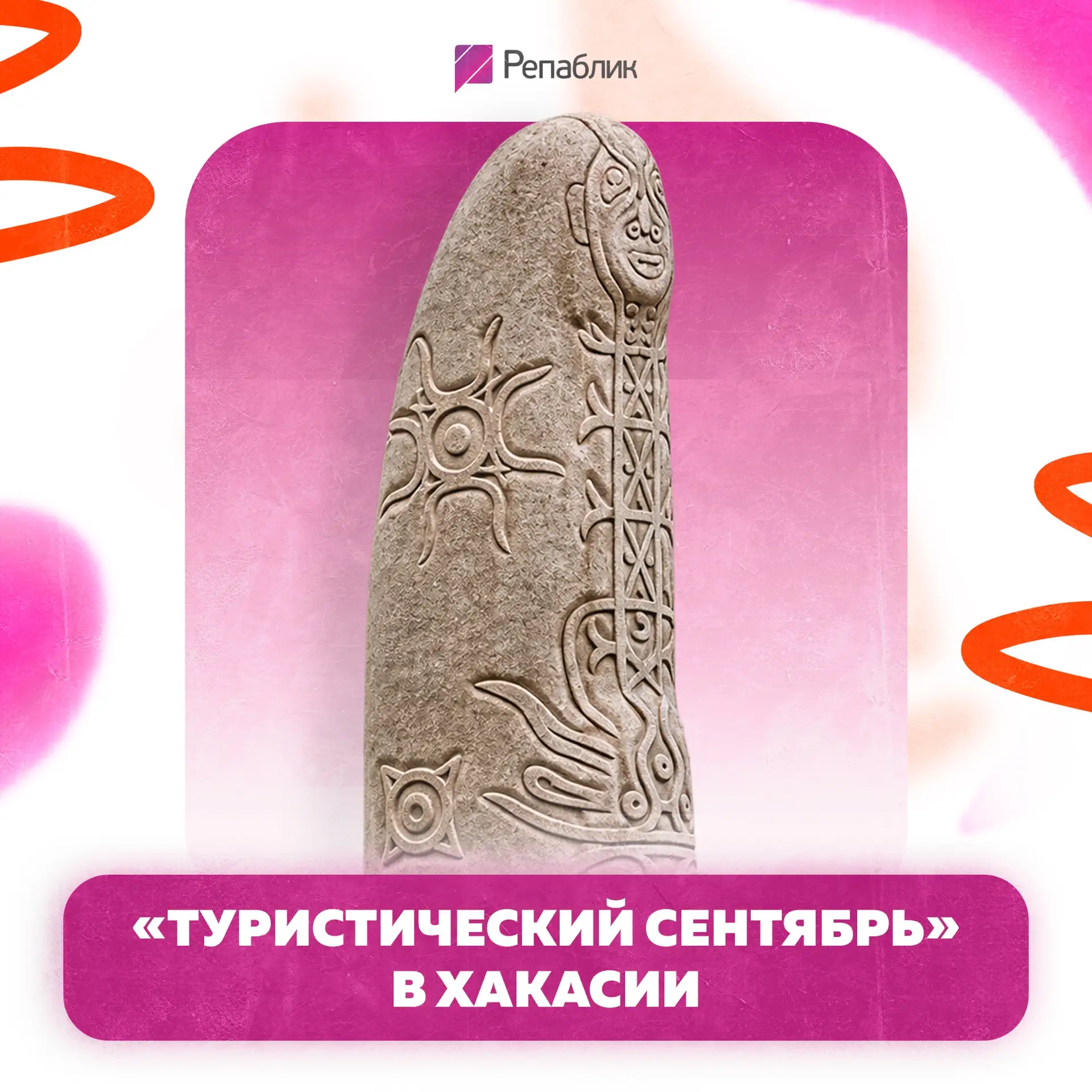 Сентябрь в Хакасии — это не только начало учебного года, но и время, когда можно соверш...