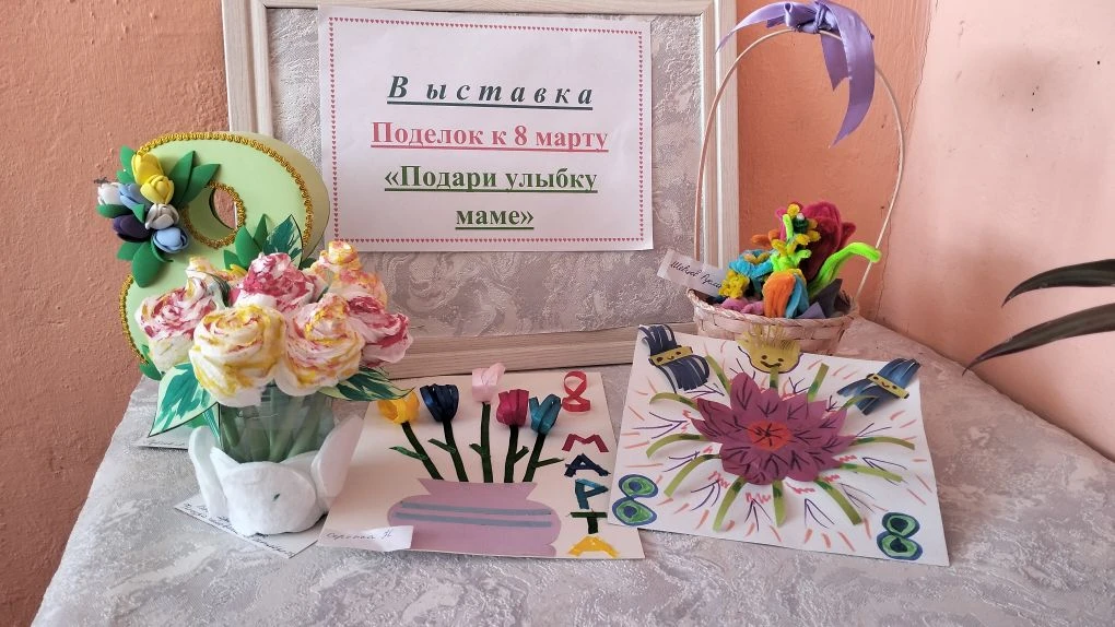 Творческая выставка "Подари улыбку маме"