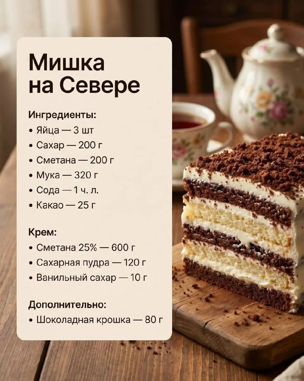 ТОРТ «МИШКА НА СЕВЕРЕ»