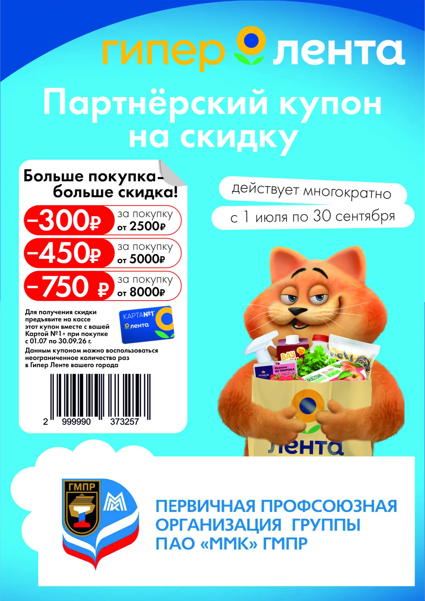#скидки для членов профсоюза по купону!

✅Предъявите на кассе Карту №1 и данный купон и получите ски