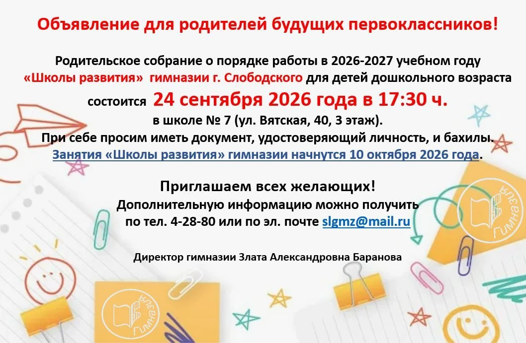 #СлободскаяГимназия