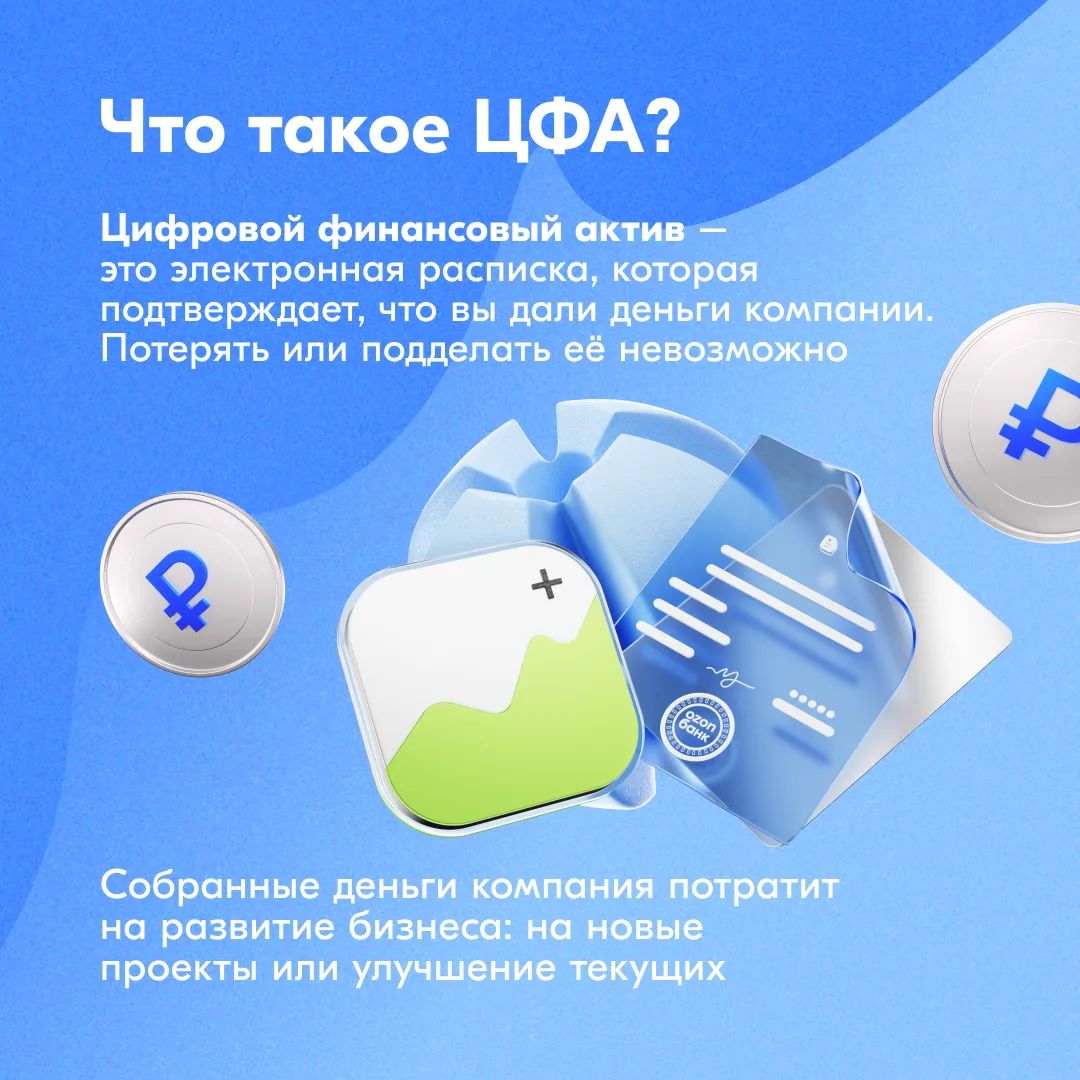 До 18,5% годовых с ЦФА — как это работает?