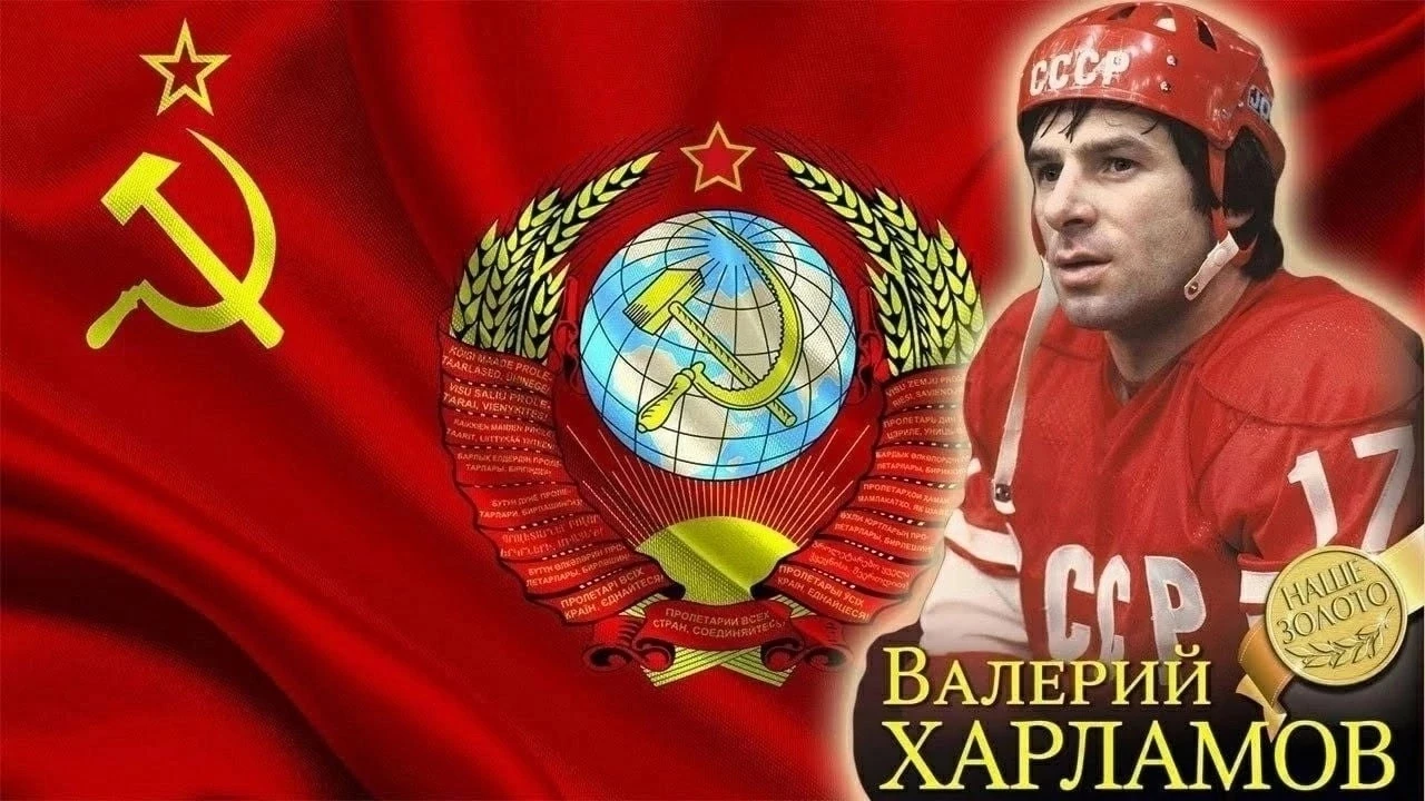 27 августа 1981 года в автокатастрофе погиб величайший хоккеист не только СССР, но и вс...