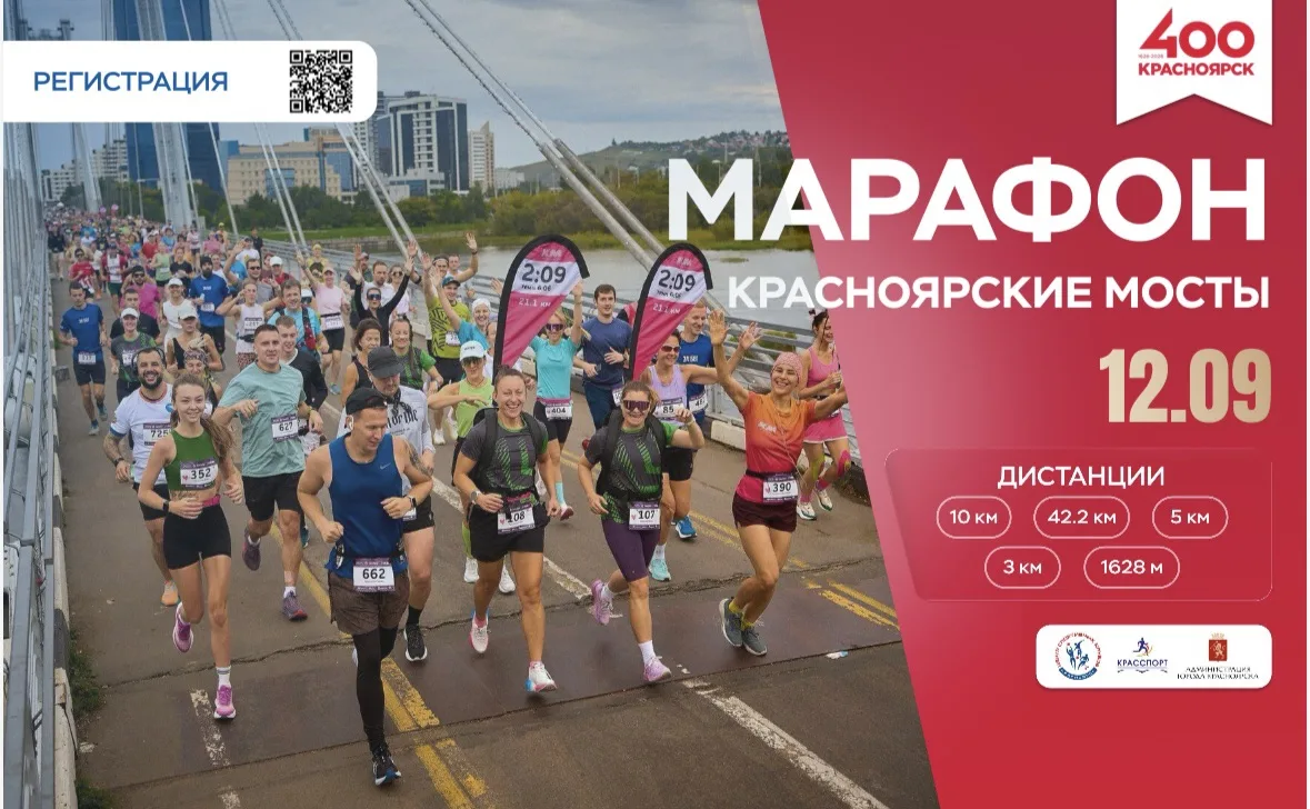 Первый марафон «Красноярские мосты» — присоединяйся! 🌉