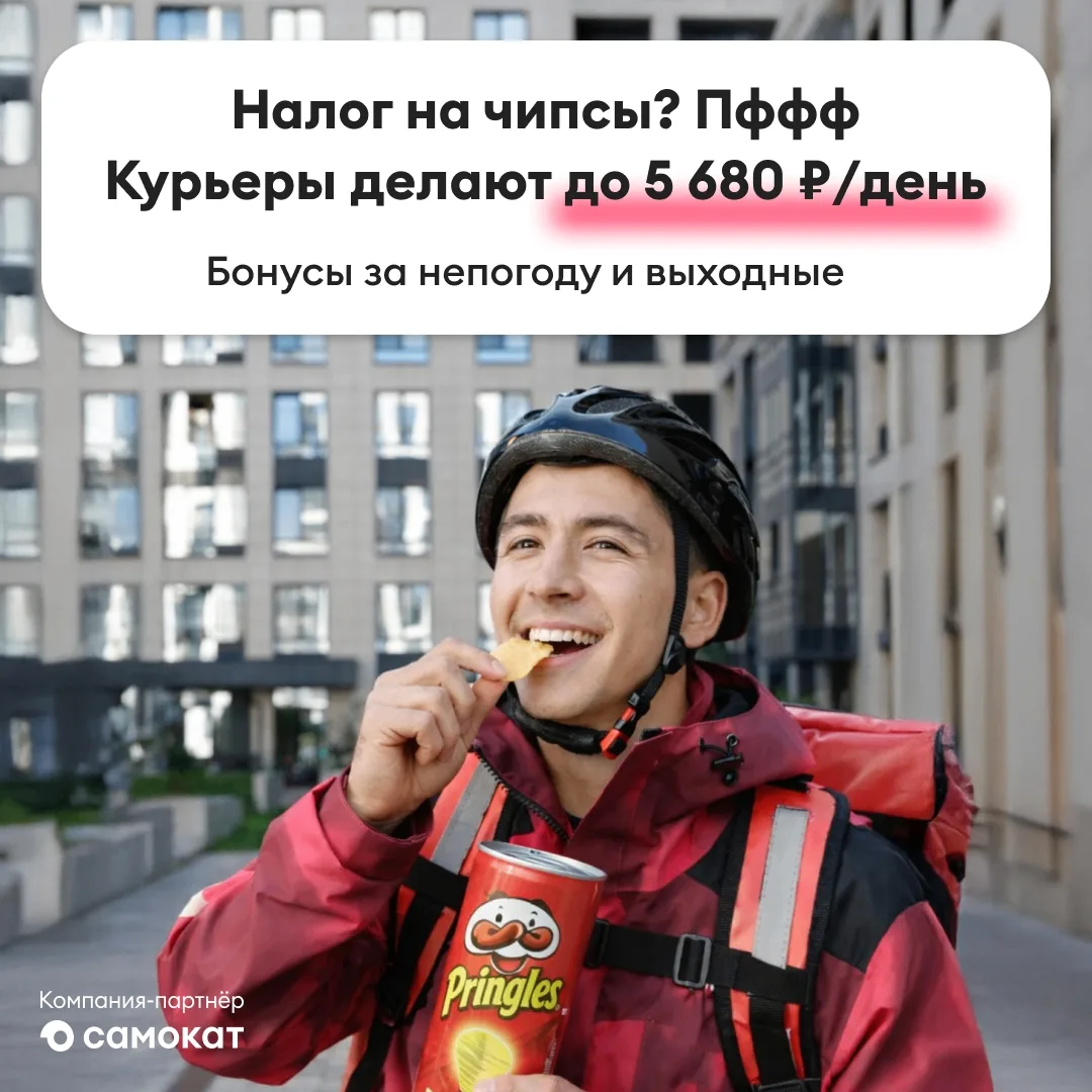 Прогноз на сегодня: повеяло весной, доход растет 📈Ищем курьеров. До 5 680 ₽/день. Бонусы в непогоду,