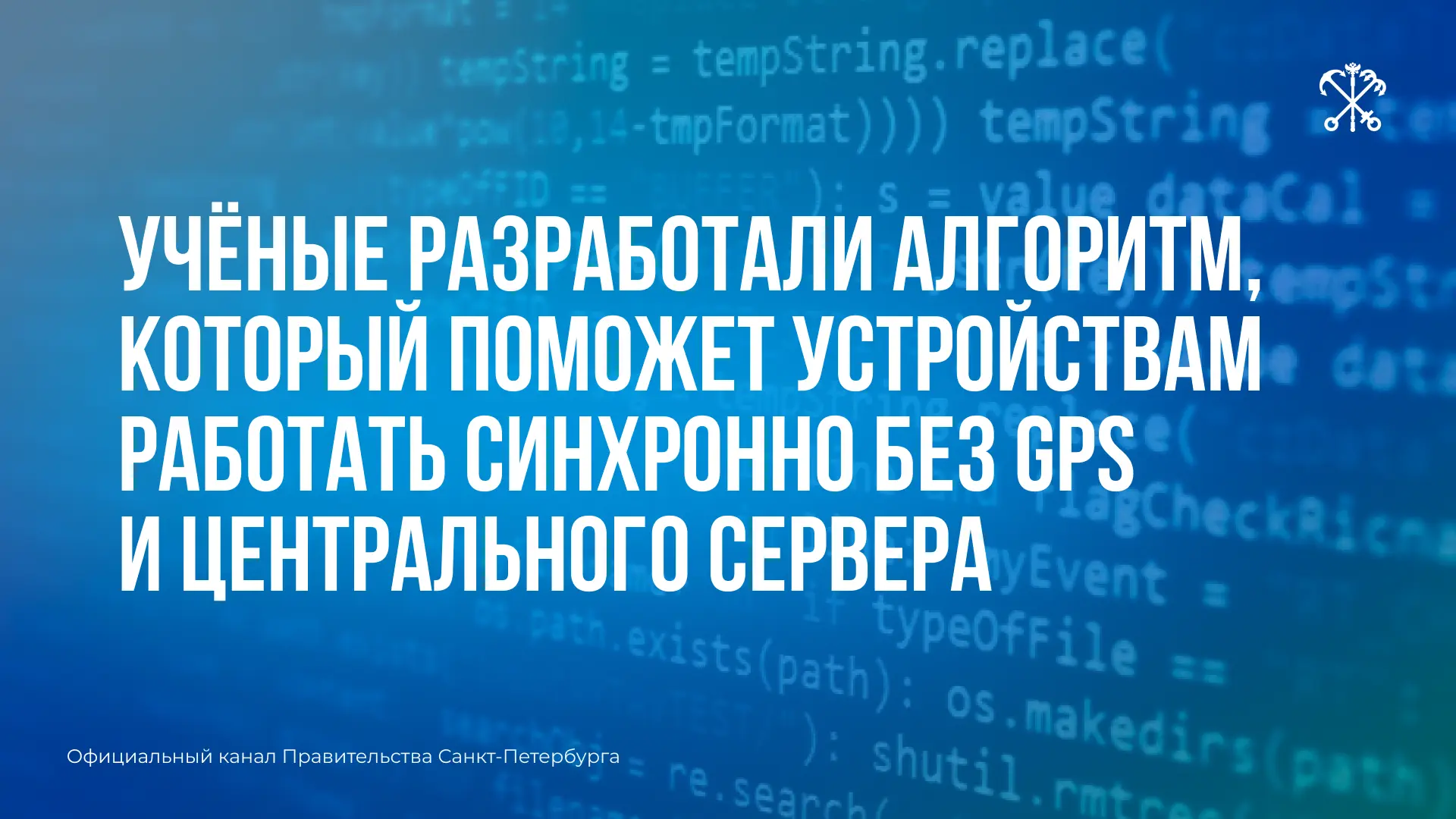 Исследователи СПбГУ и Университета «Сириус» придумали, как помочь устройствам работать ...
