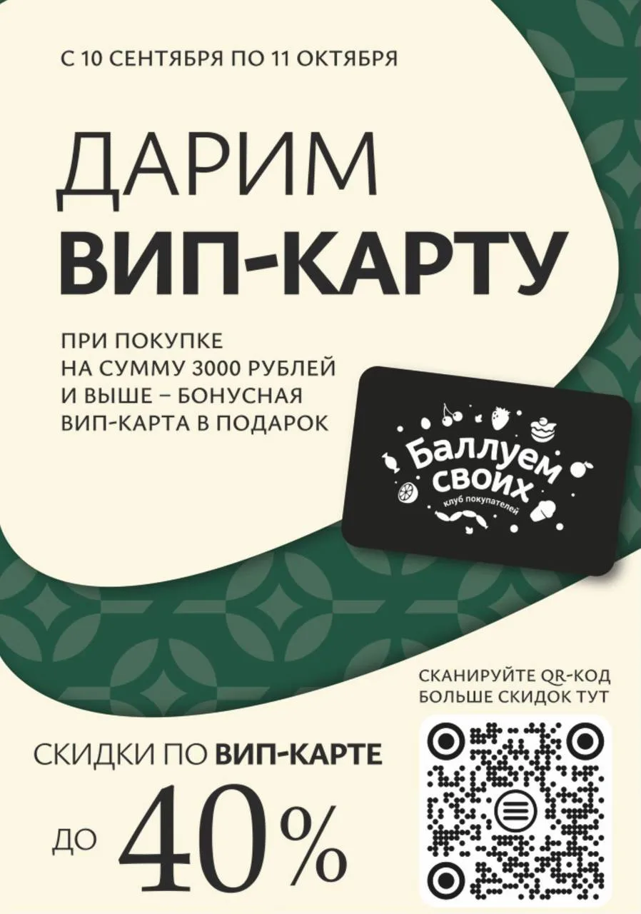 🎁 ДАРИМ ВИП-КАРТУ! 🎁