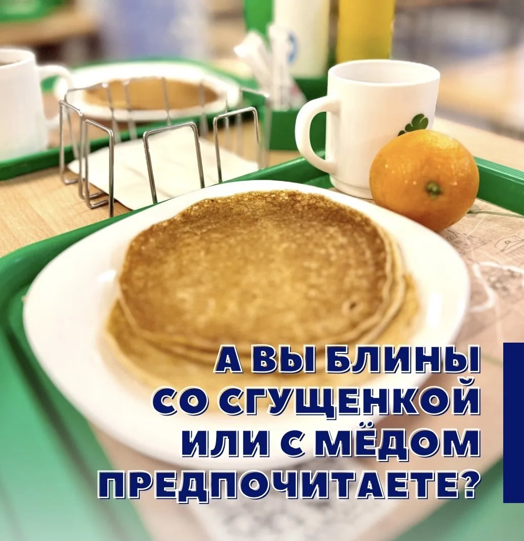 🥞 А ВЫ БЛИНЫ СО СГУЩЕНКОЙ ИЛИ С МЁДОМ ПРЕДПОЧИТАЕТЕ?  Или, как говорят наши ученики: «И то, и другое