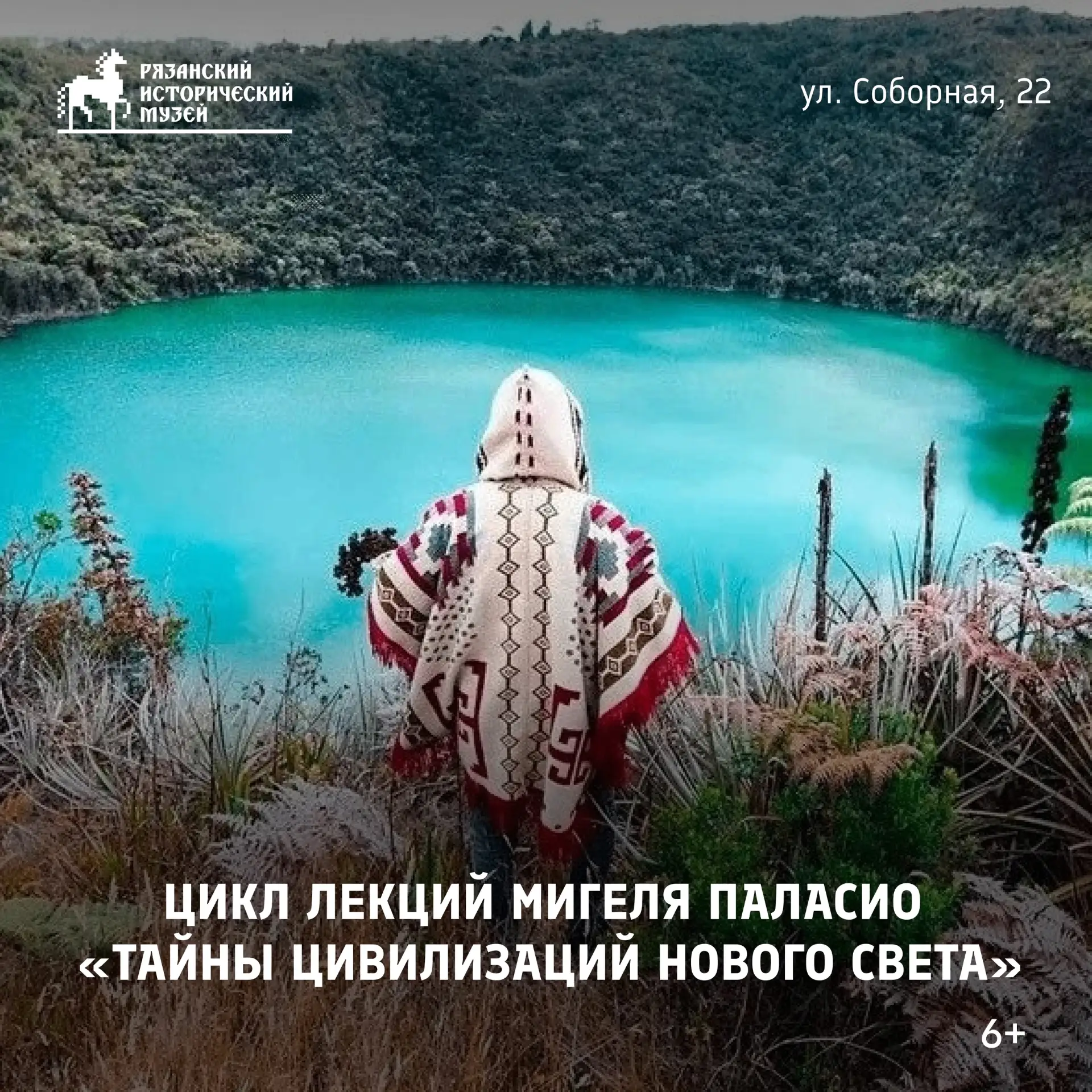 ЦИКЛ ЛЕКЦИЙ МИГЕЛЯ ПАЛАСИО «ТАЙНЫ ЦИВИЛИЗАЦИЙ НОВОГО СВЕТА»