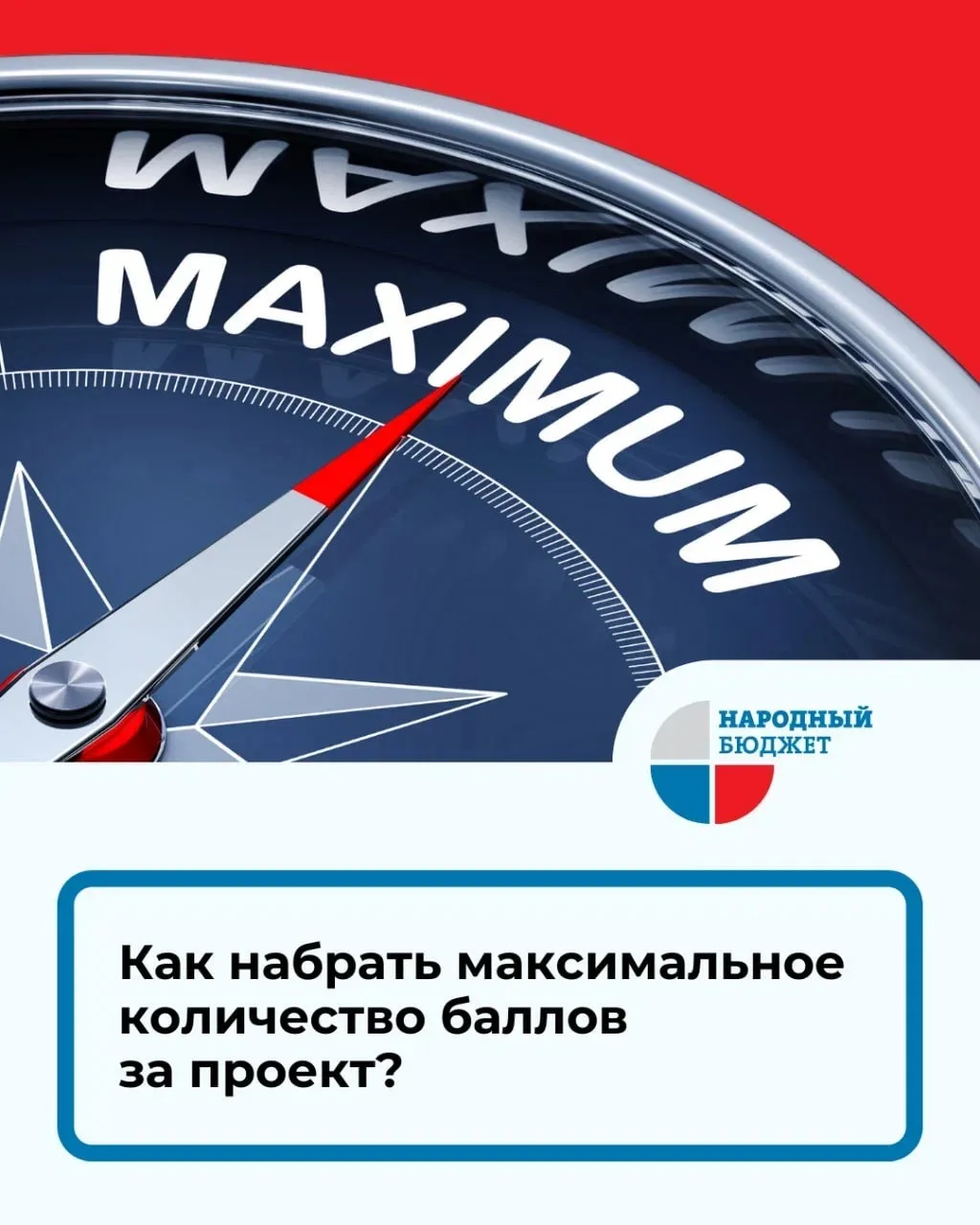 Продолжается приём заявок на участие в региональном проекте «Народный бюджет - 2027»

➡️ Как набрать