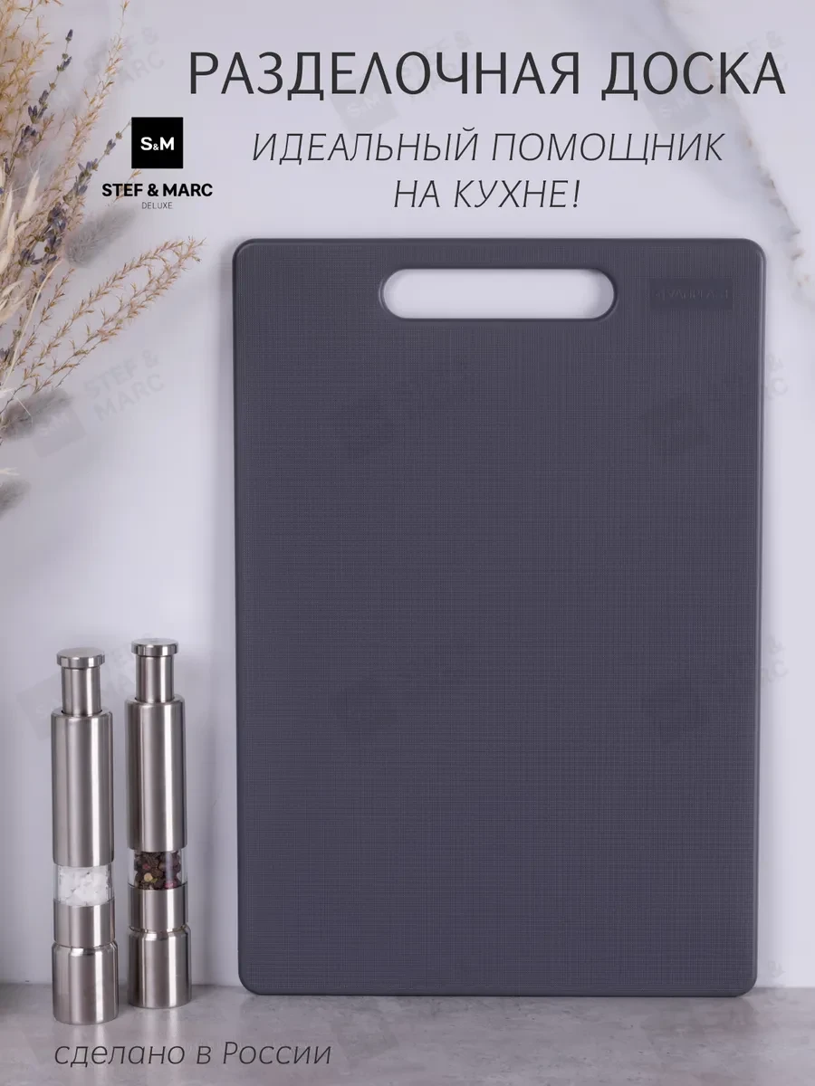 ⚡️ Доска разделочная пластиковая для кухни S, 30х20 см, STEF & MARC
