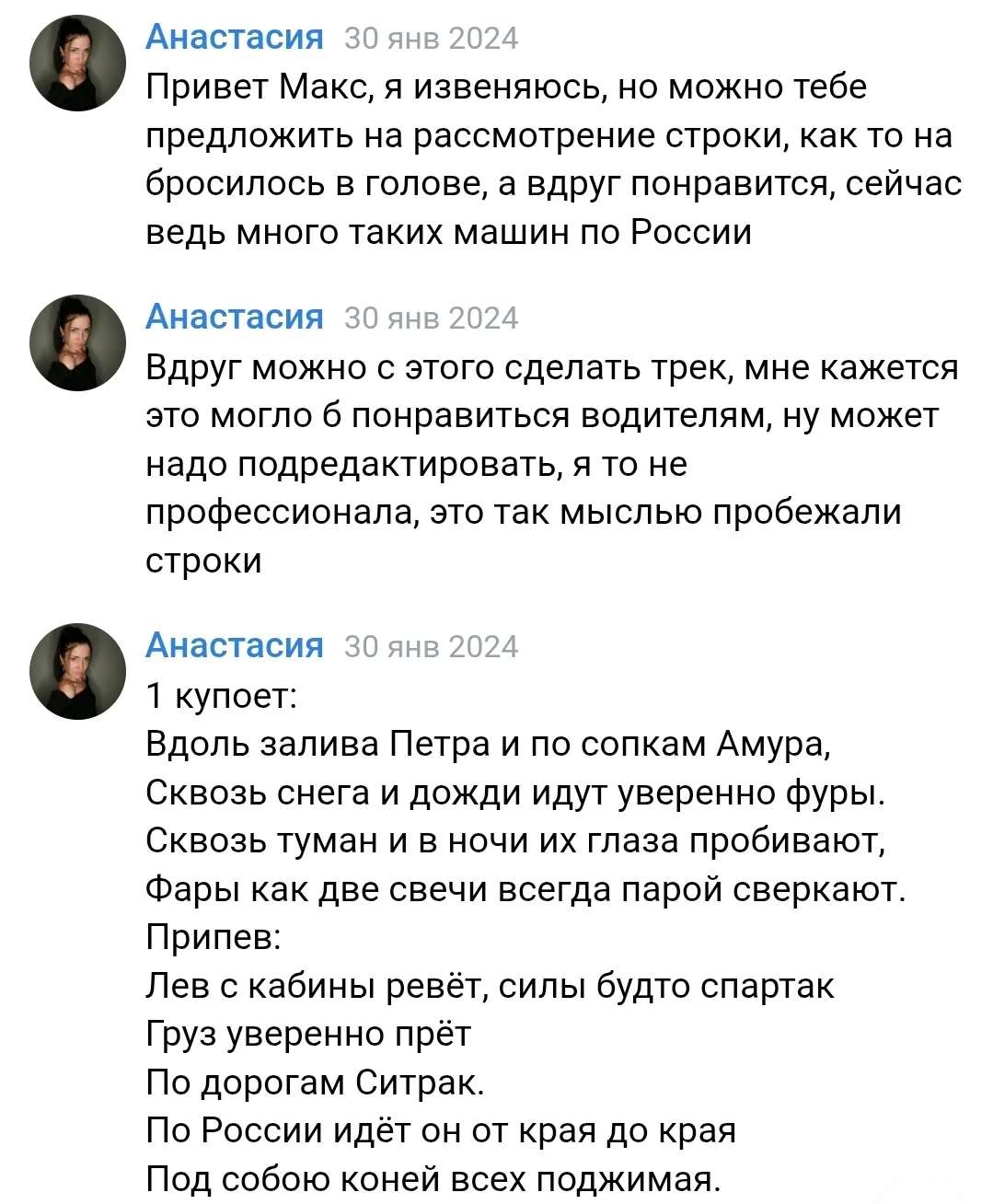 Вот так, больше года назад началась песня "Ситрак".