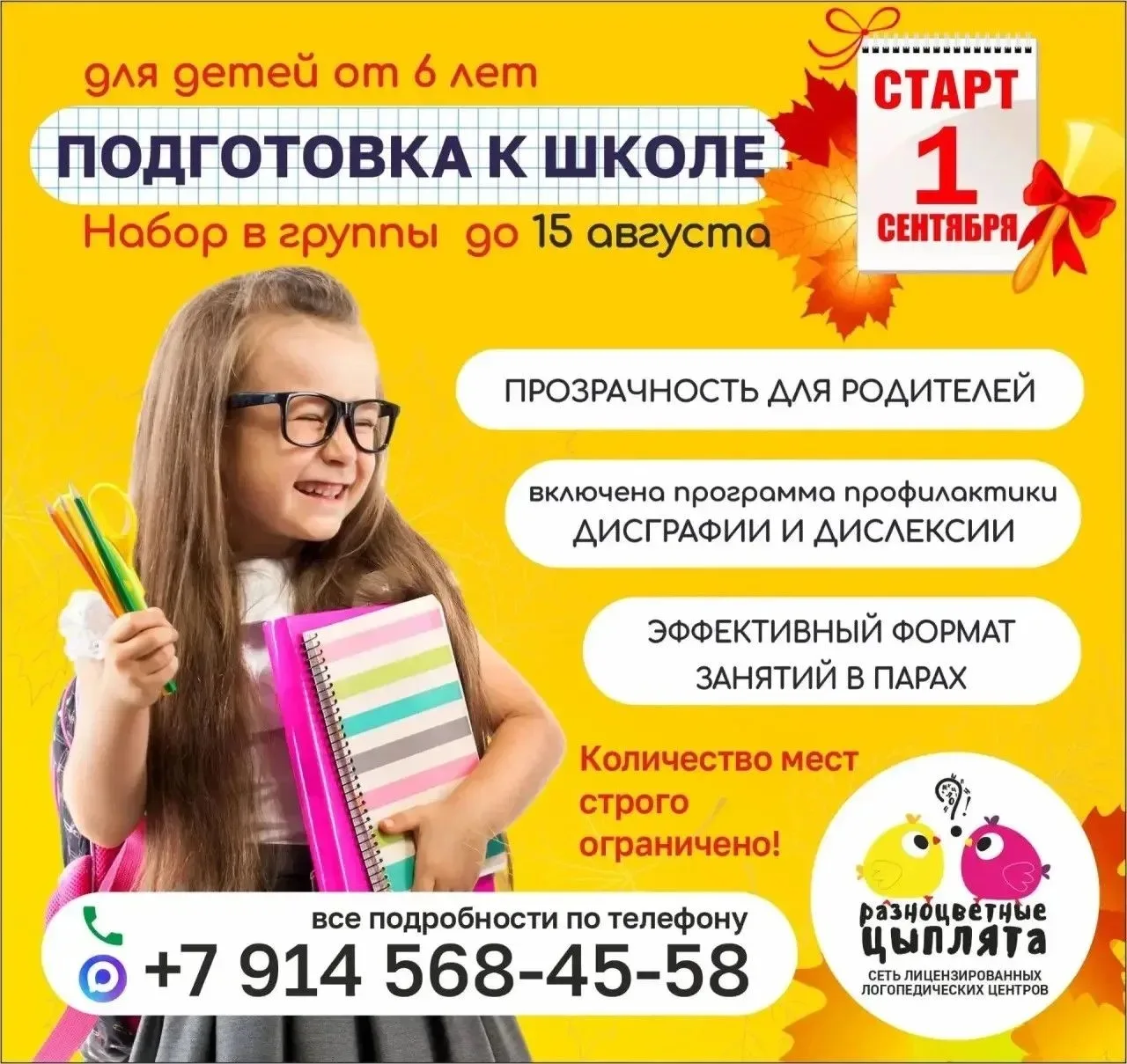 📚 📖 Подготовка к школе: старт 1 сентября!