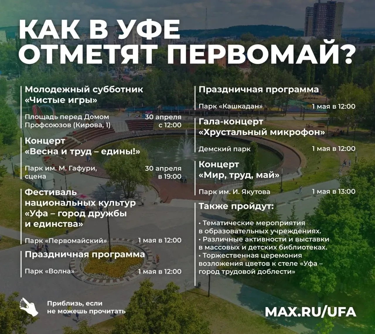 🥳 Как в Уфе отметят День Весны и Труда