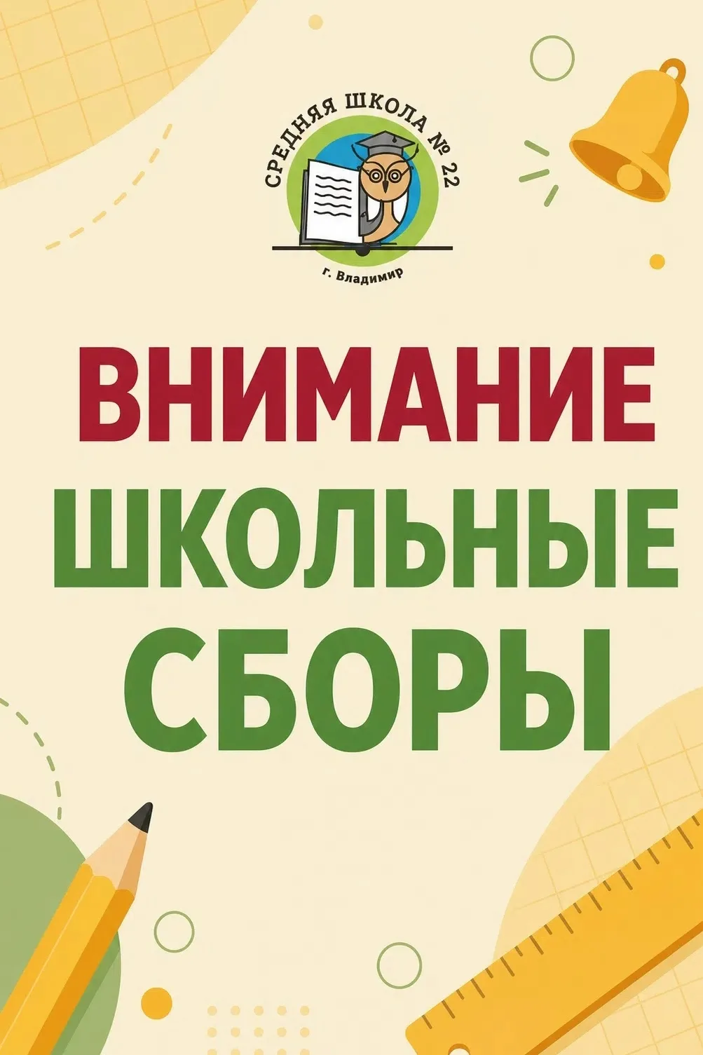 🎓ШКОЛЬНЫЕ СБОРЫ