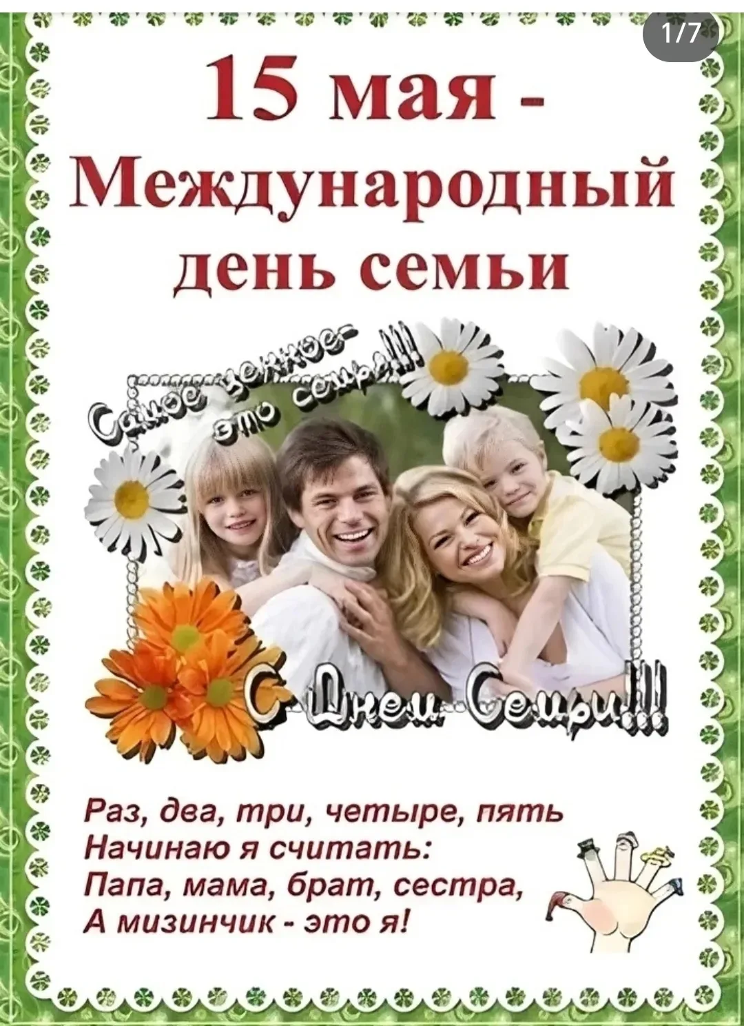 Начинается семья с мамы, папы и меня! 
👱🧓👶
Под таким девизом прошло  тематическое занятие посвящё