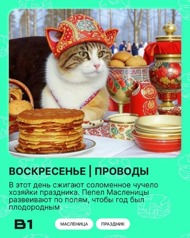 🌞 Старинный русский народный челендж стартовал! Масленичная неделя! Давайте разбираться, когда звать