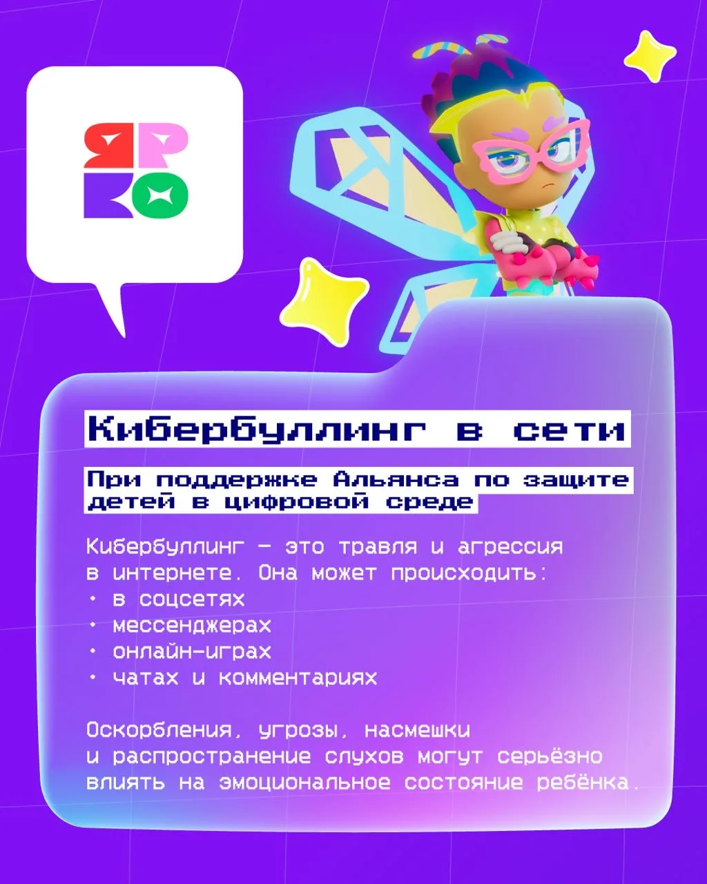 🧸Кибербуллинг может происходить незаметно для взрослых, но его последствия для ребёнка бывают очень