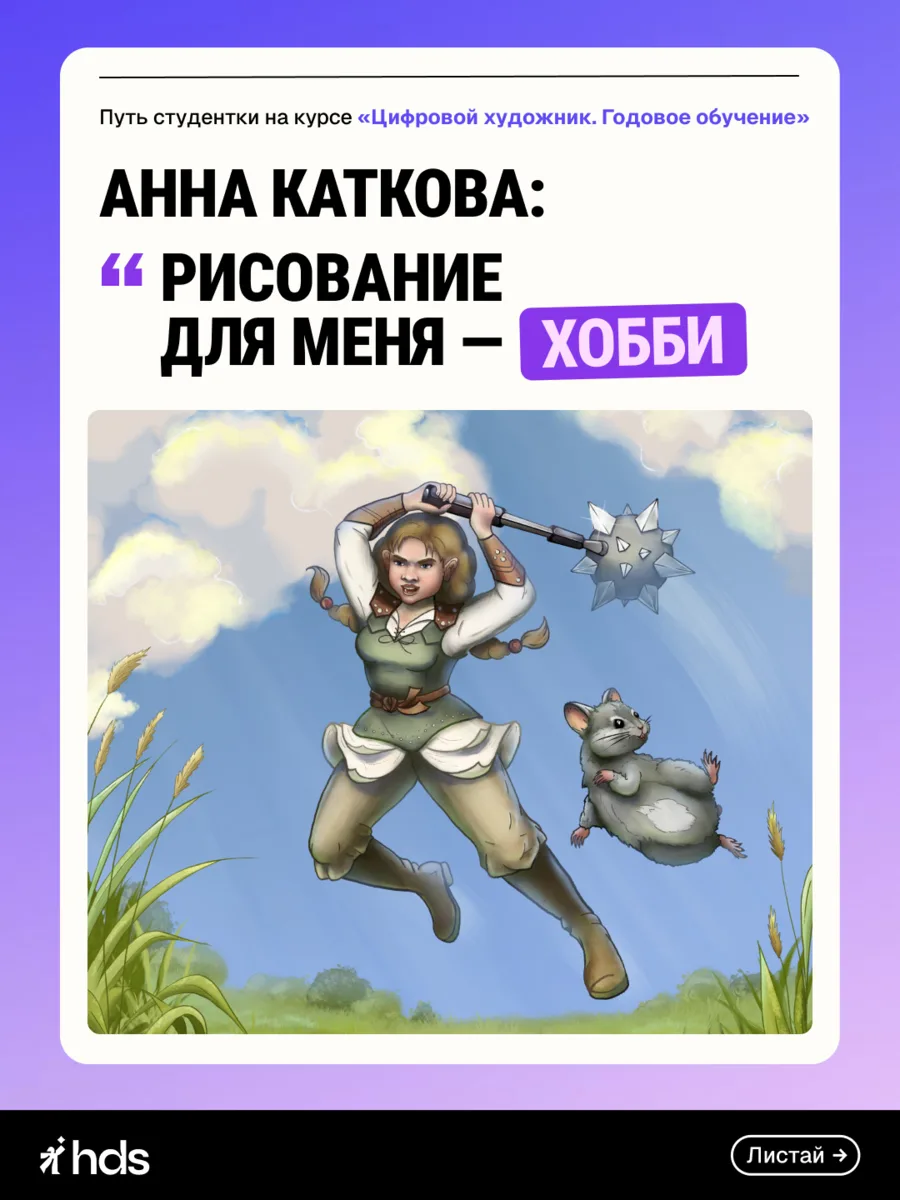 «Рисование для меня — хобби» 👆