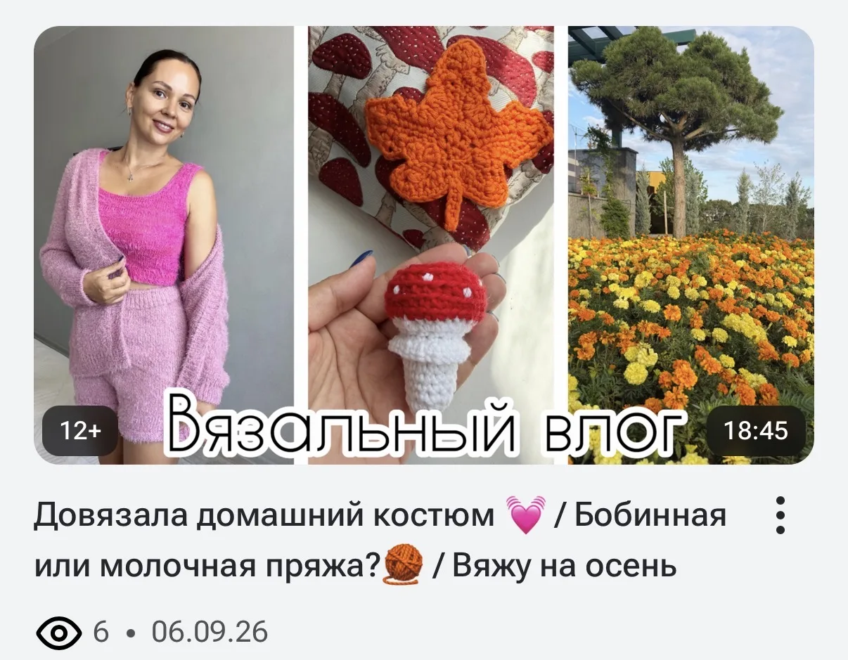 Вязальный влог на Rutube