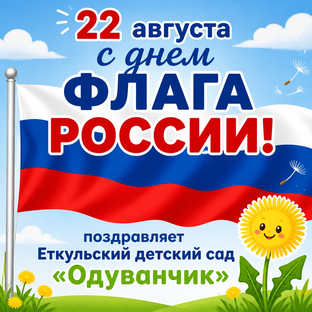 Сегодня в нашем саду царила атмосфера патриотизма и гордости, ведь мы отмечали знаменат...