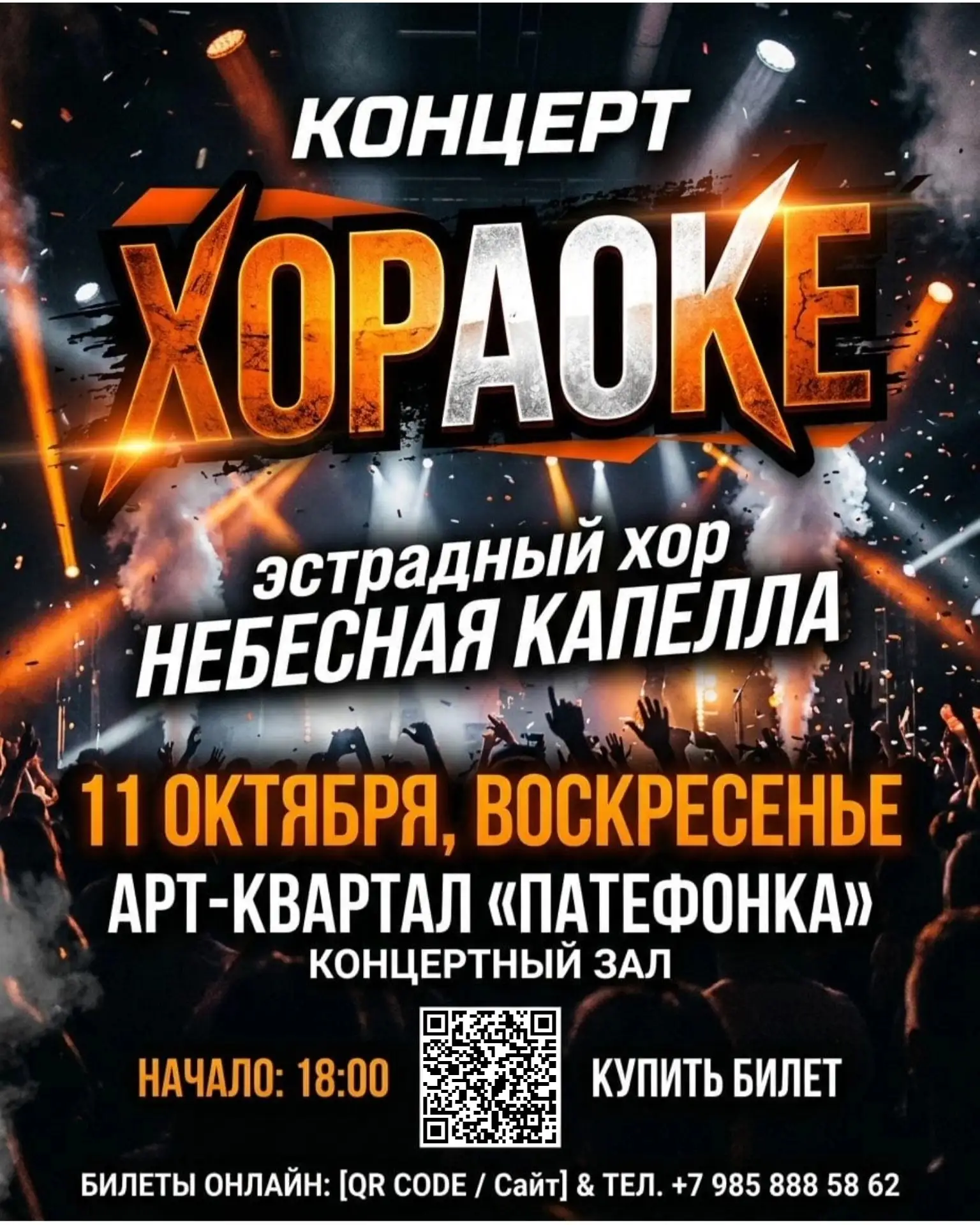 11 октября, 18:00 — устраиваем жаркий вечер на «Патефонке»! Вас ждет ХОРАОКЕ вместе с л...