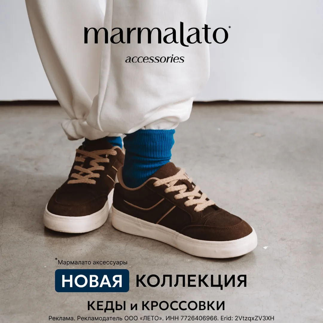 Кроссовки и кеды: новая коллекция Marmalato*