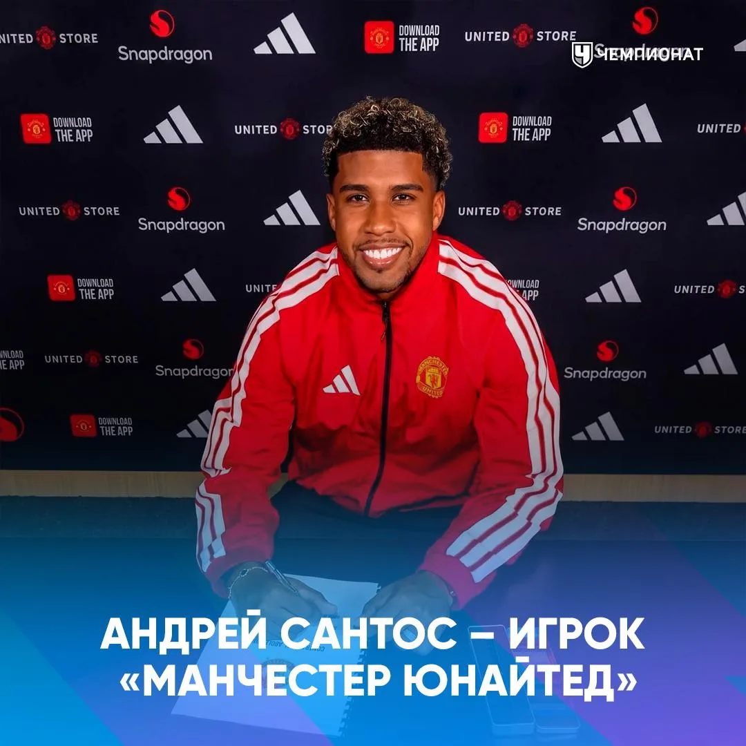 🚨 ОФИЦИАЛЬНО: Андрей Сантос перешёл в «МЮ» из «Челси»