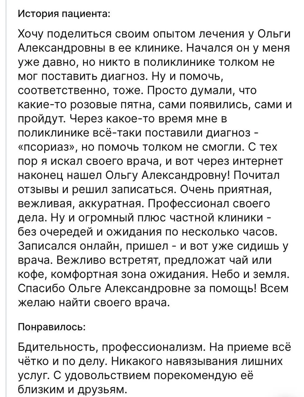 СПАСИБО ВАМ! 

Читая такие отзывы, мне хочется вести свои соцсети все активнее. Ведь когда я начинал