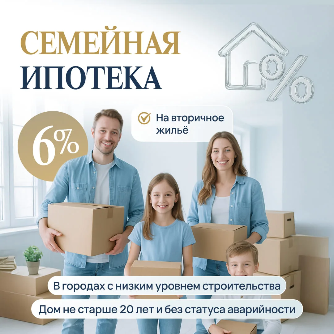 🏘 Семейная ипотека на вторичное жильё: кто может купить квартиру и какие требования к ...