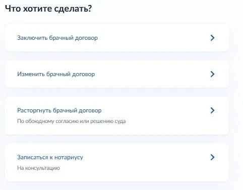 Брачный договор теперь можно подготовить онлайн на «Госуслугах».